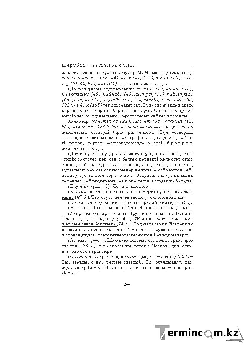 Страница 264