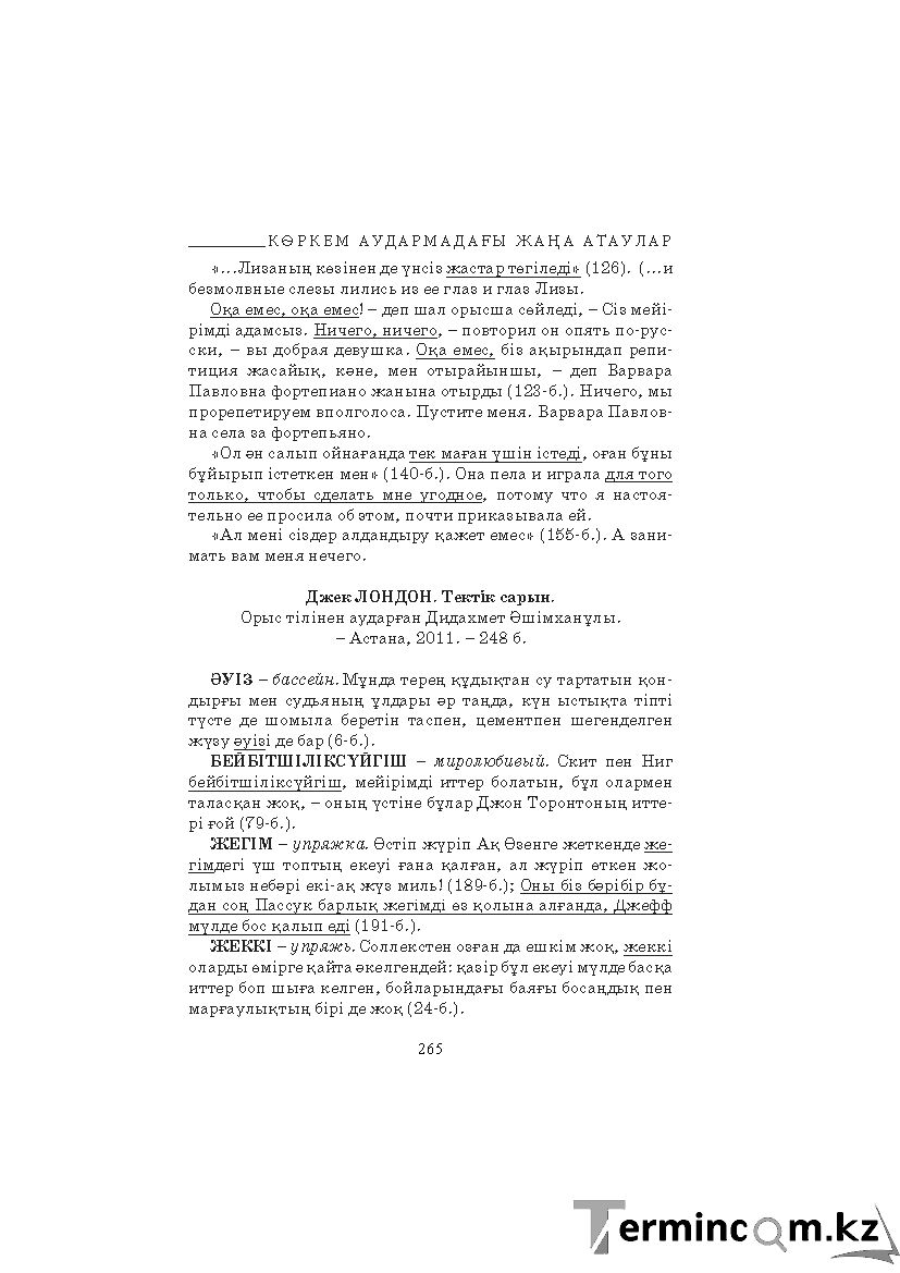 Страница 265