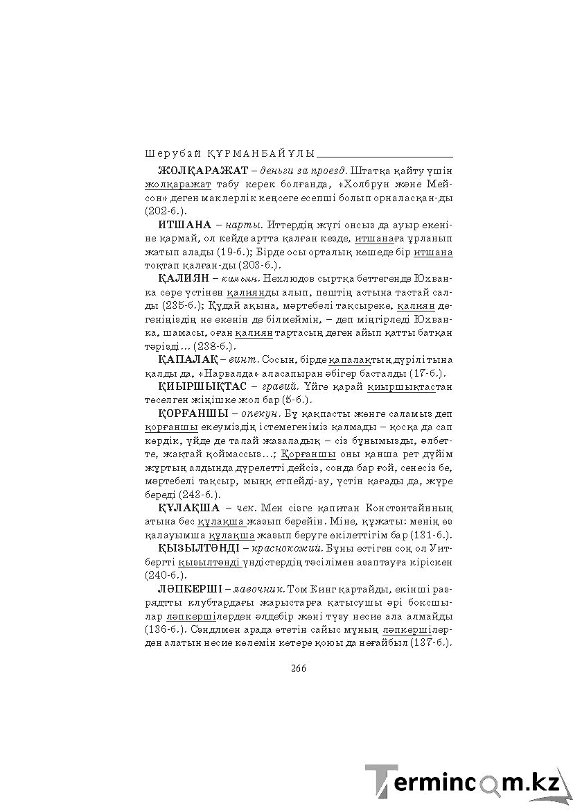 Страница 266