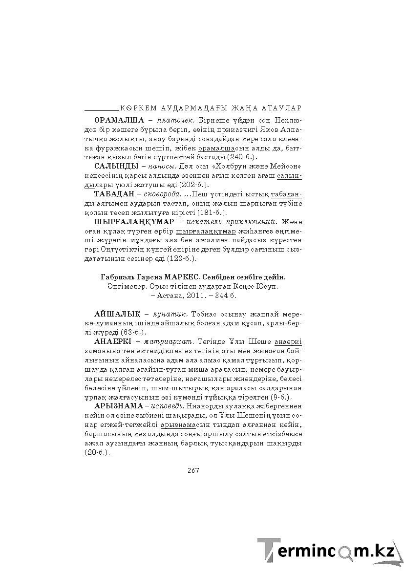 Страница 267