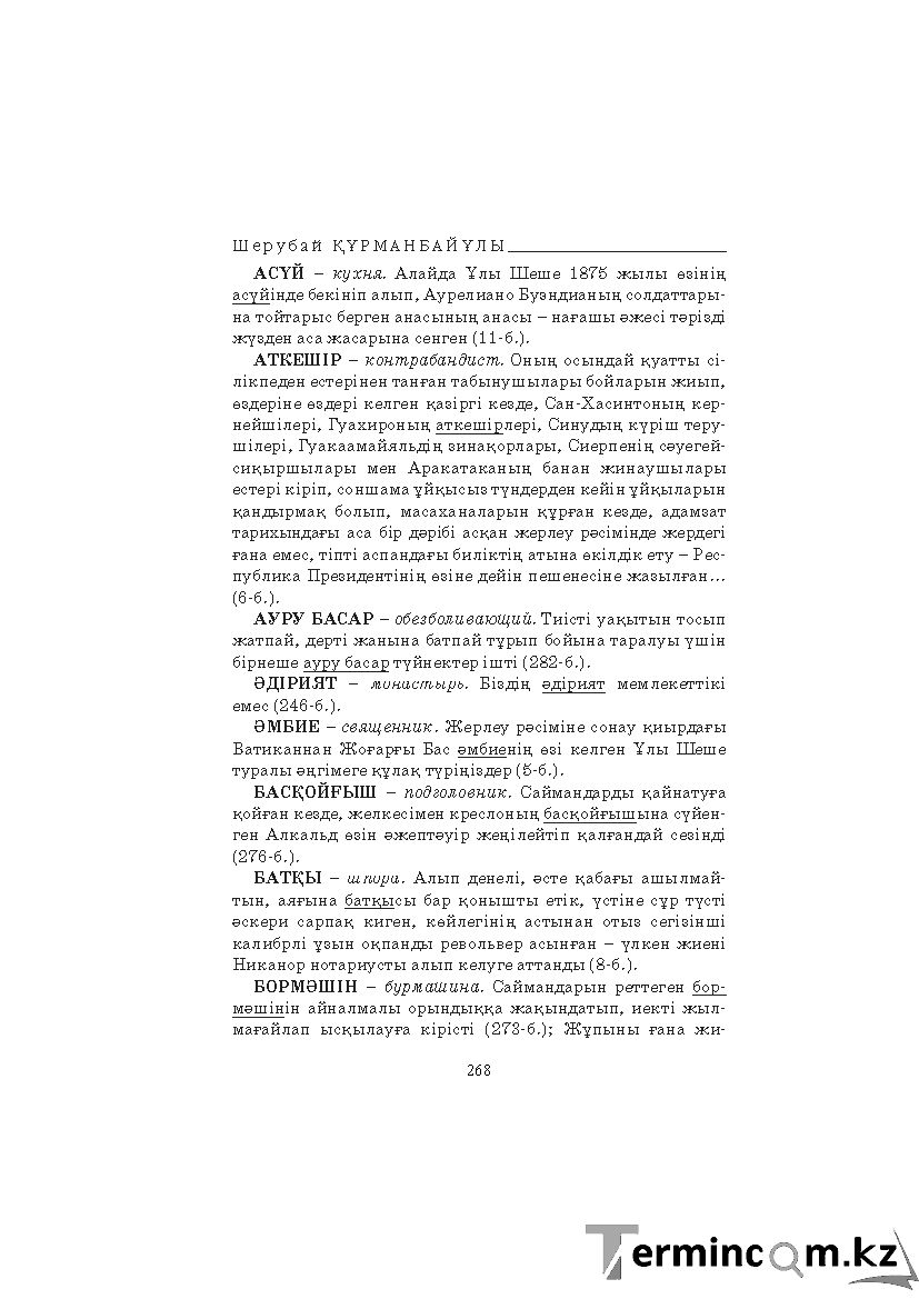 Страница 268