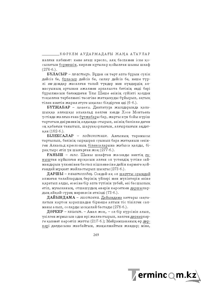 Страница 269