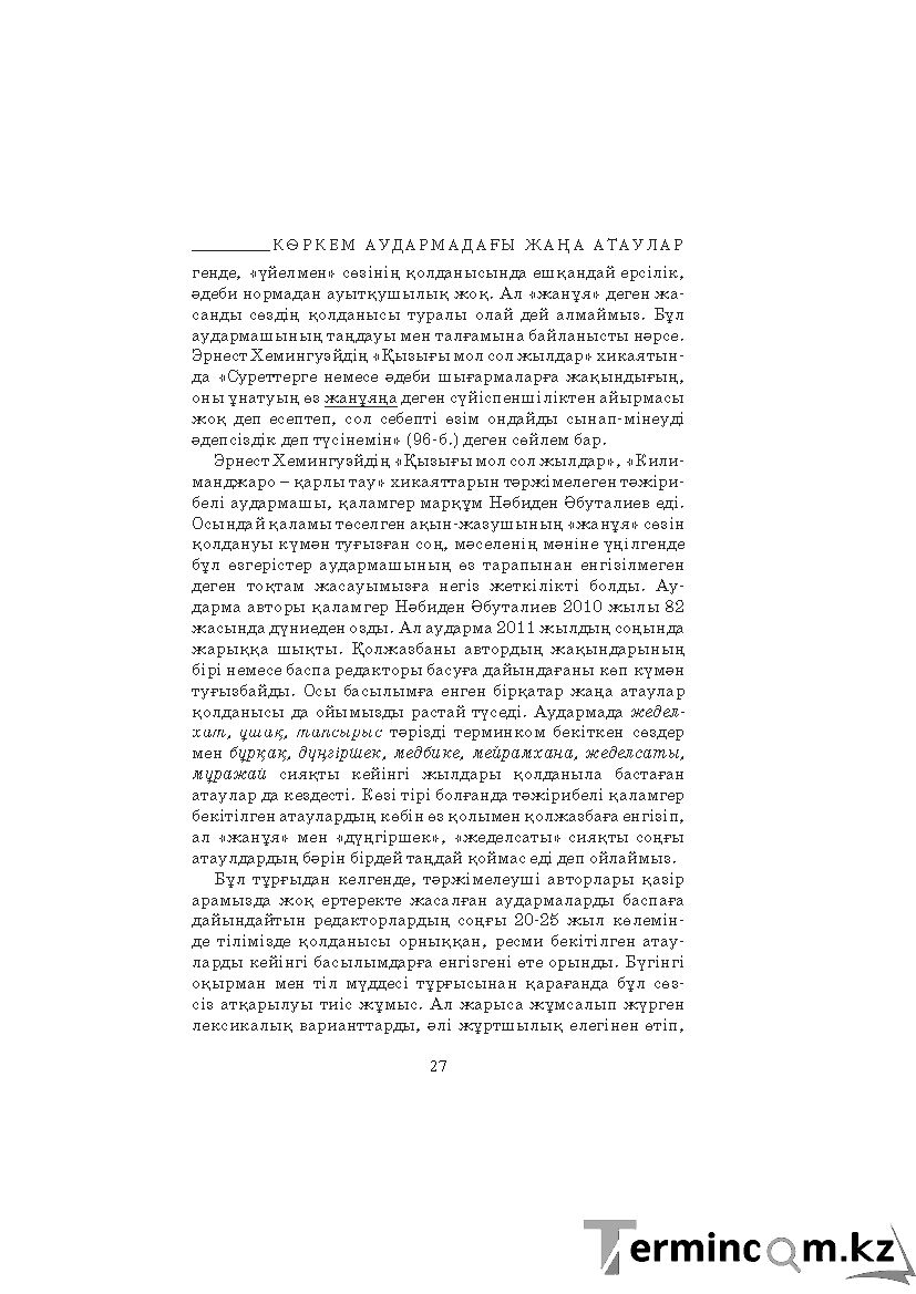 Страница 27