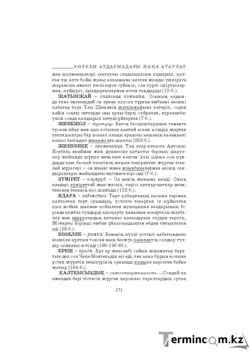 Страница 271