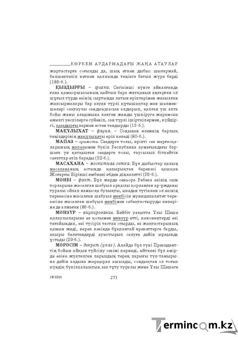 Страница 273
