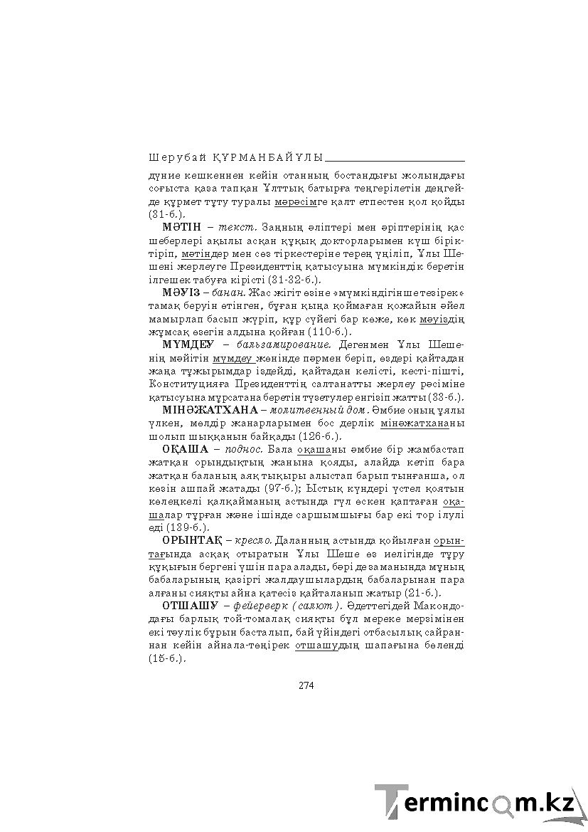 Страница 274