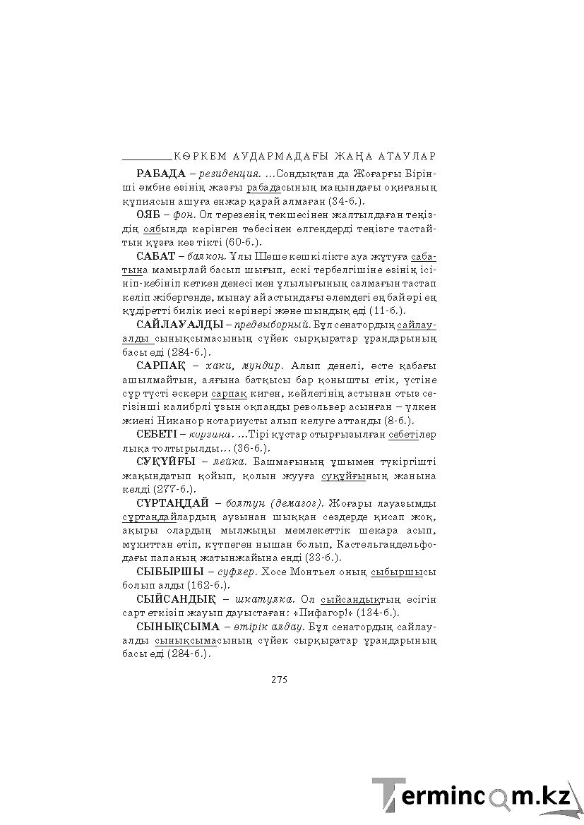 Страница 275