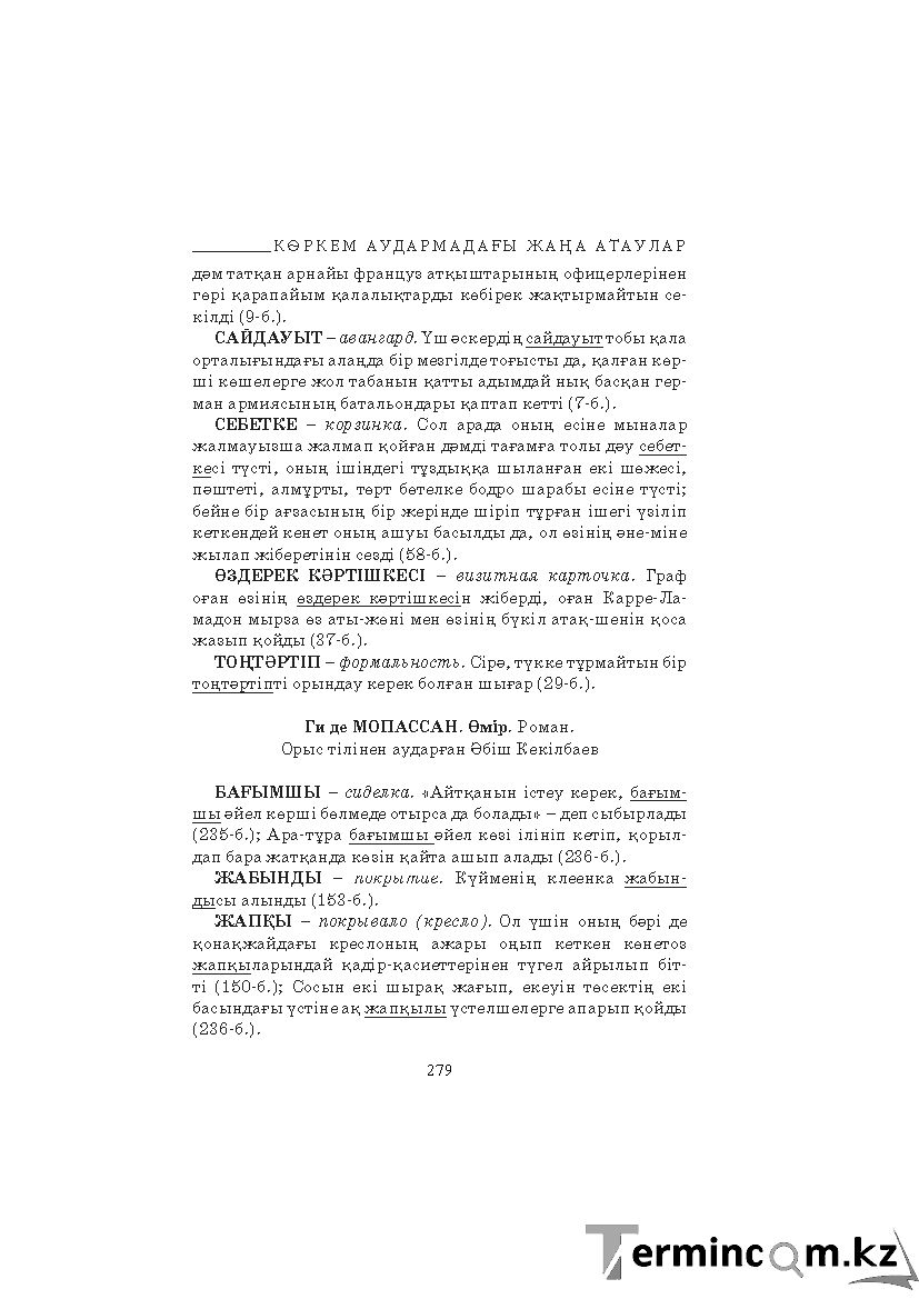 Страница 279