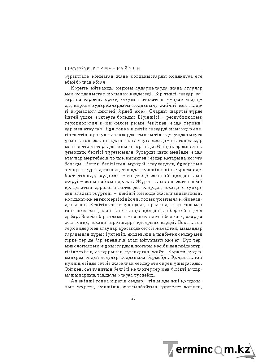 Страница 28