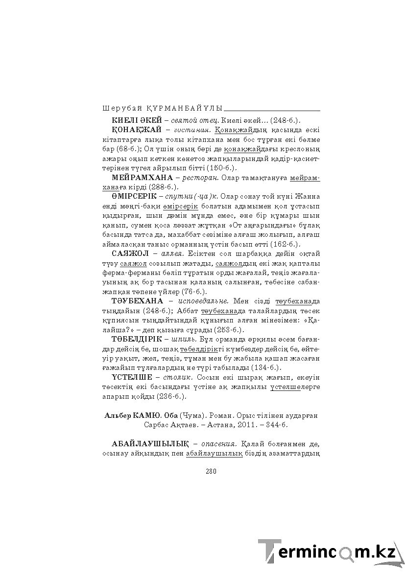 Страница 280