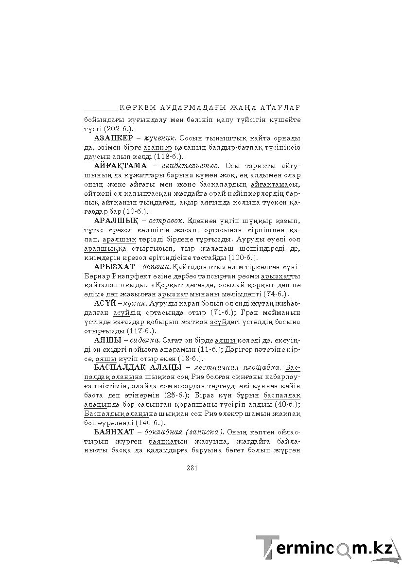 Страница 281