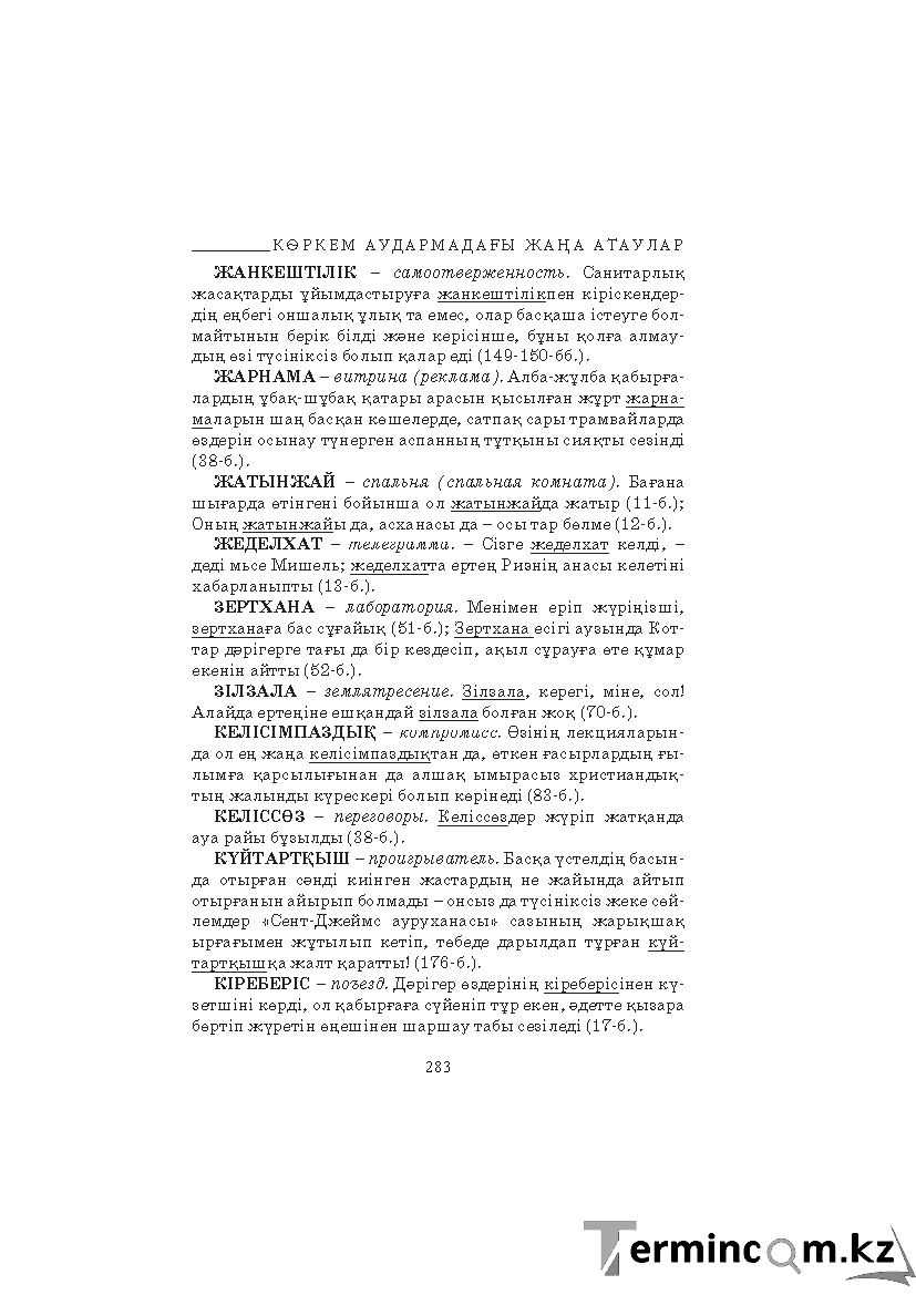 Страница 283