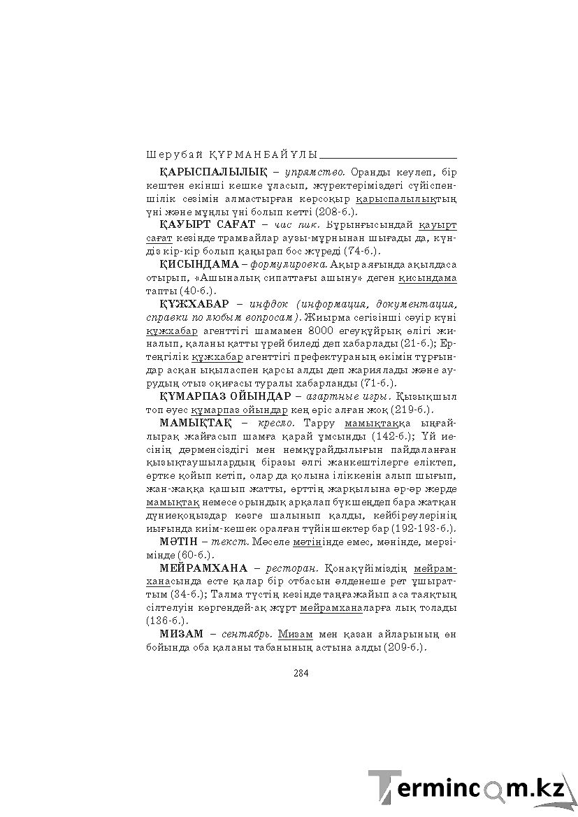 Страница 284