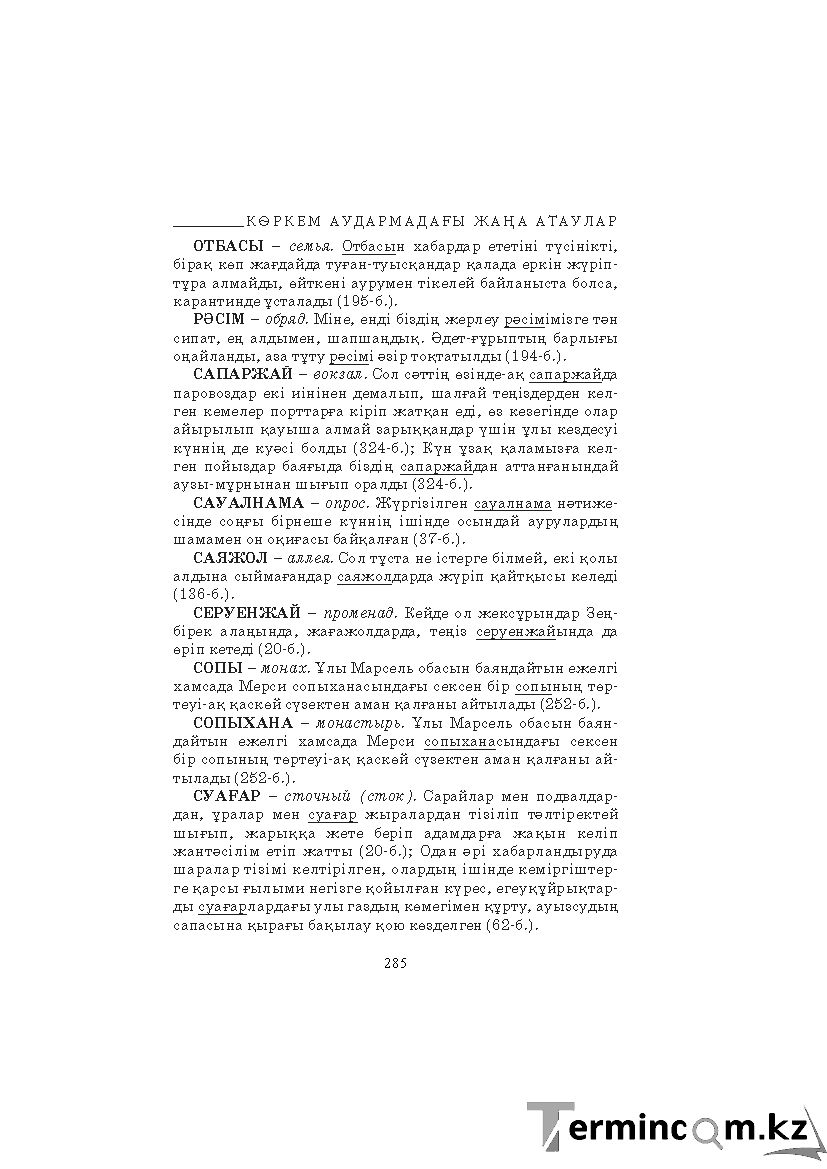 Страница 285