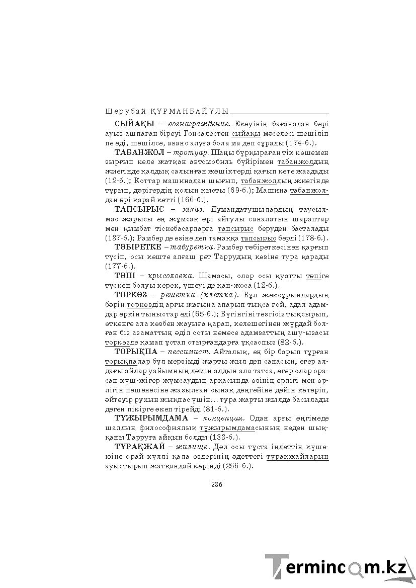 Страница 286