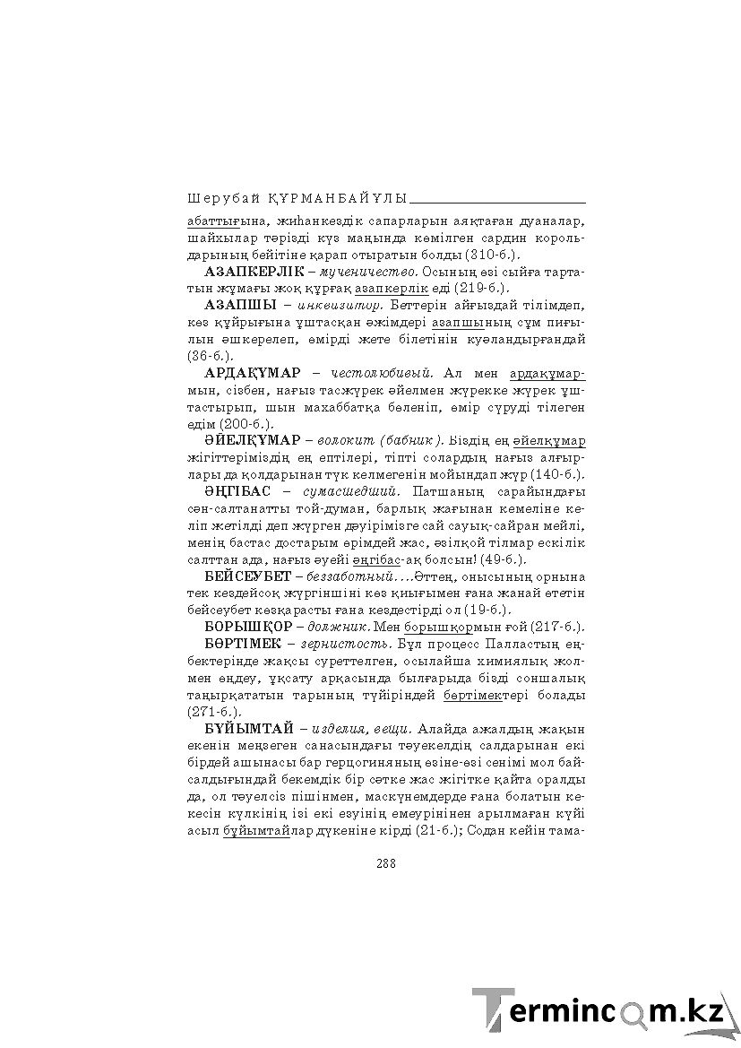 Страница 288
