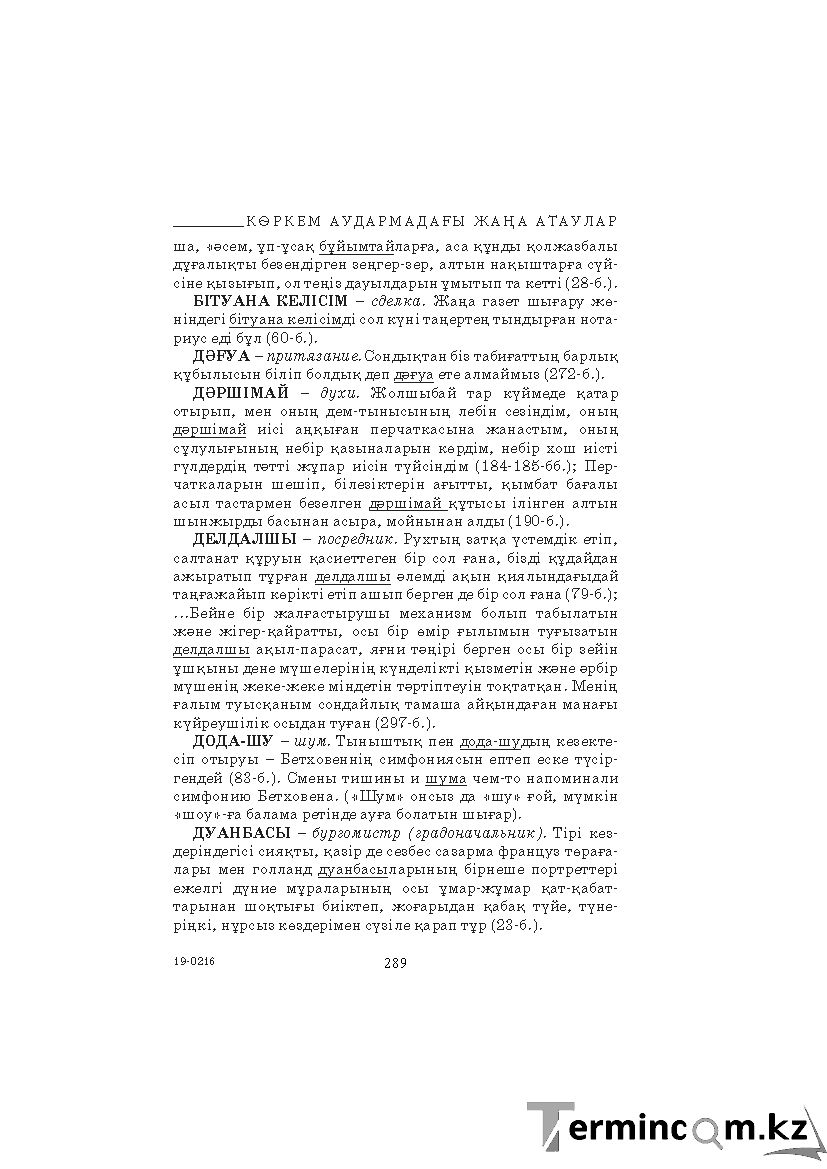 Страница 289