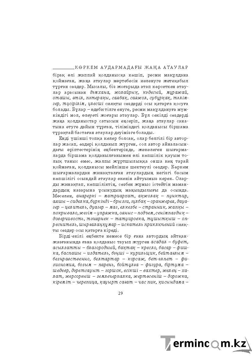 Страница 29