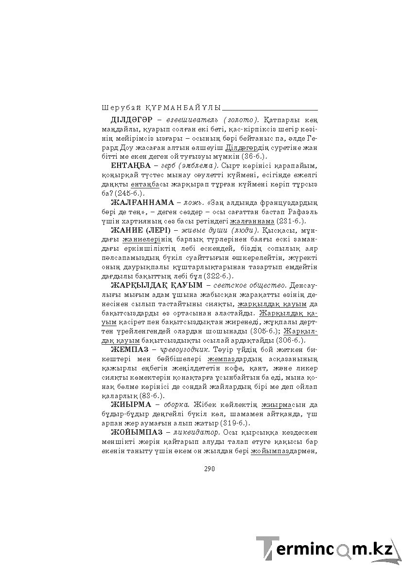 Страница 290