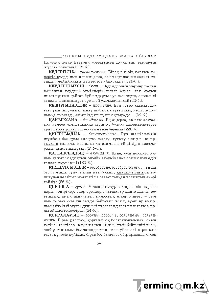 Страница 291