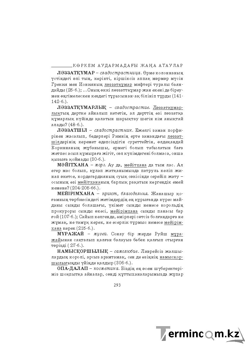 Страница 293