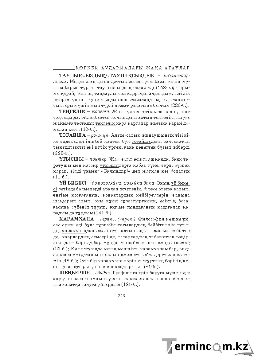 Страница 295