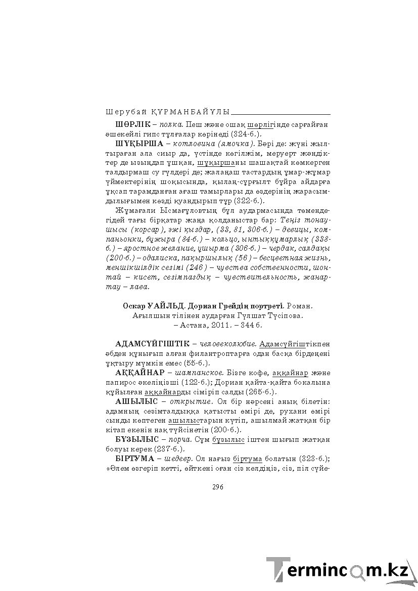 Страница 296