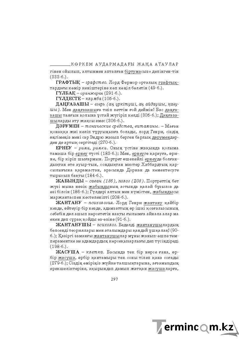 Страница 297