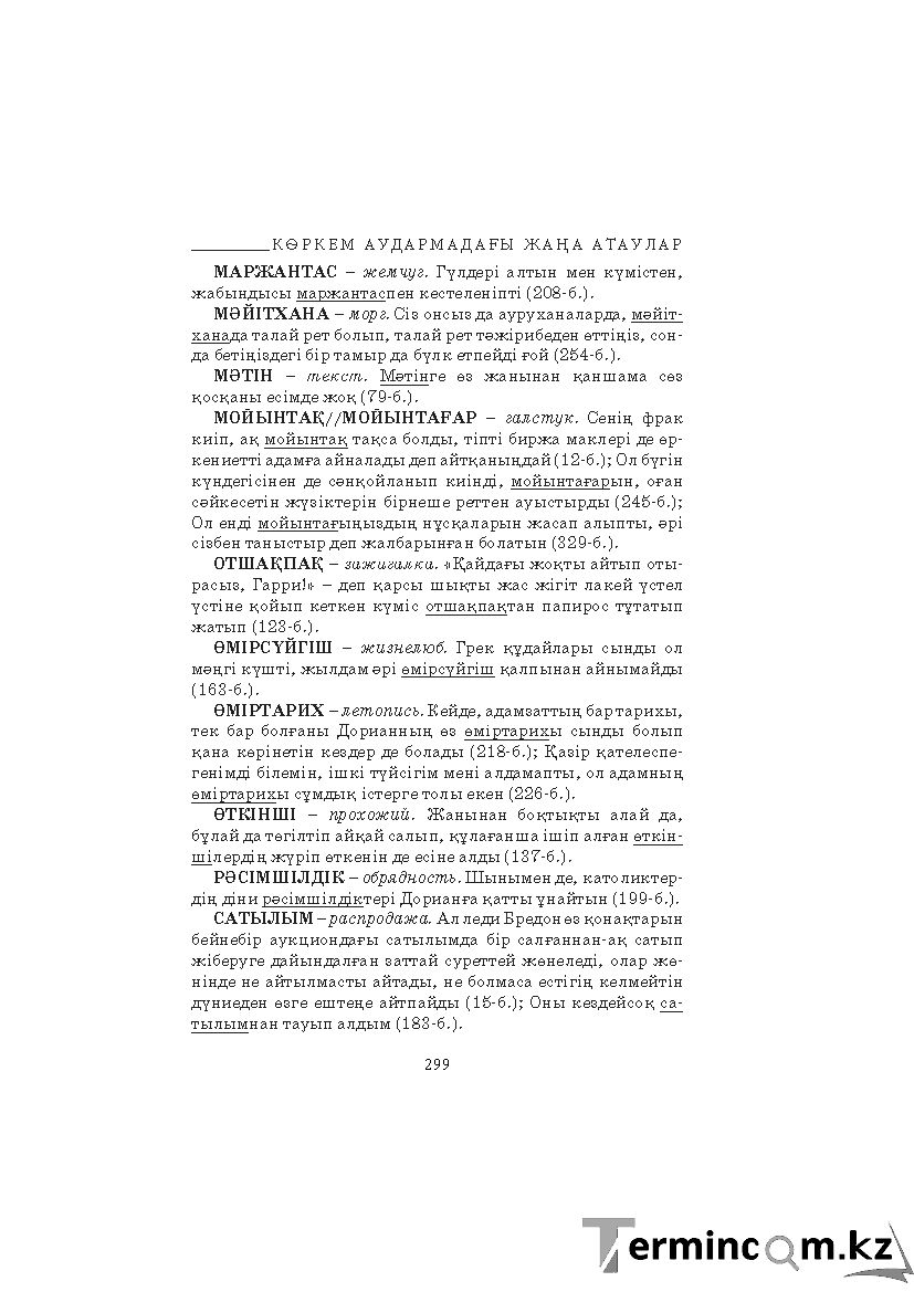 Страница 299