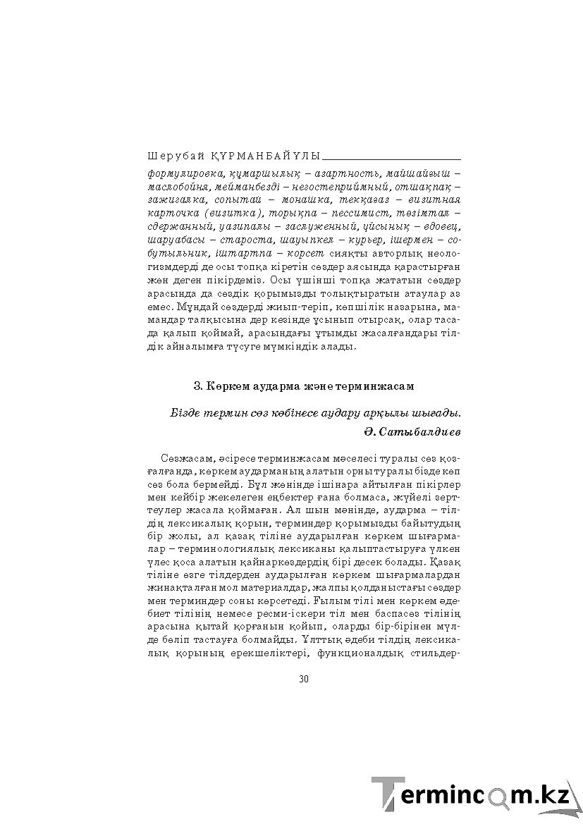Страница 30