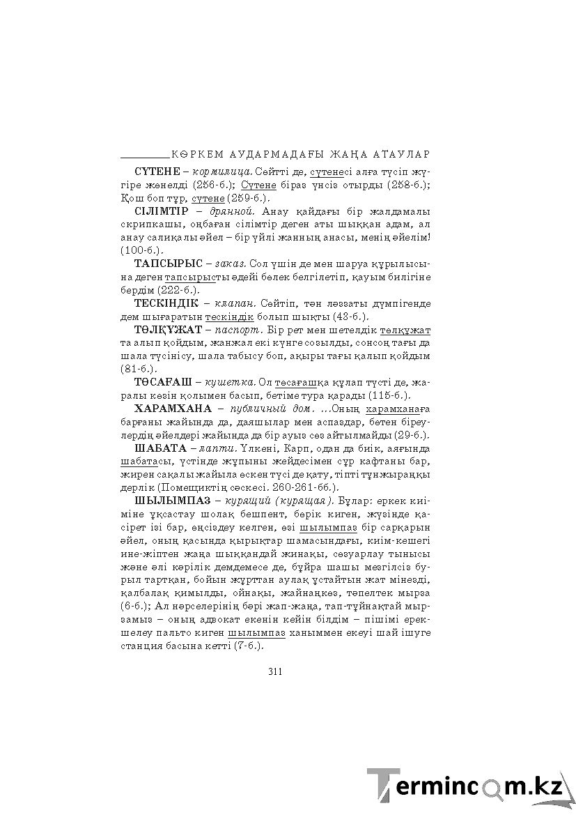 Страница 311