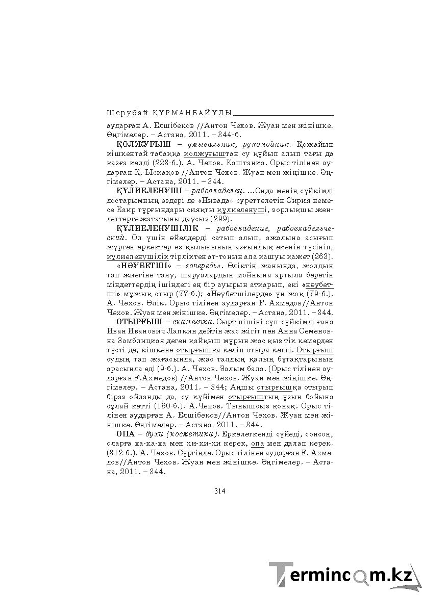 Страница 314