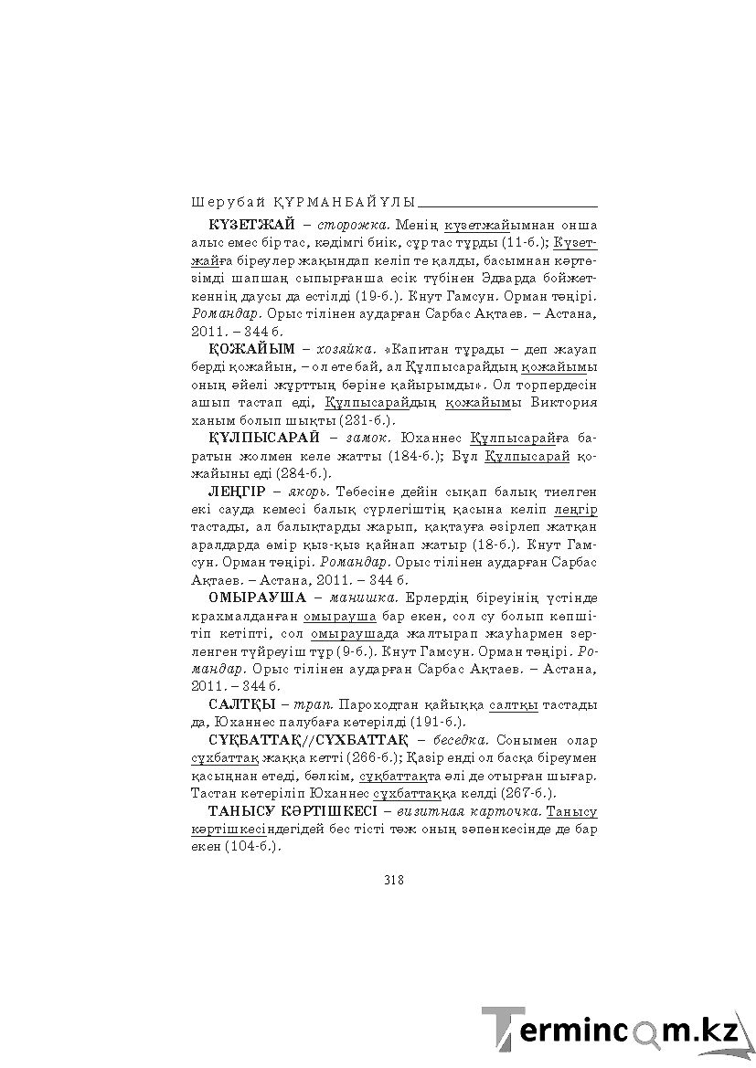 Страница 318