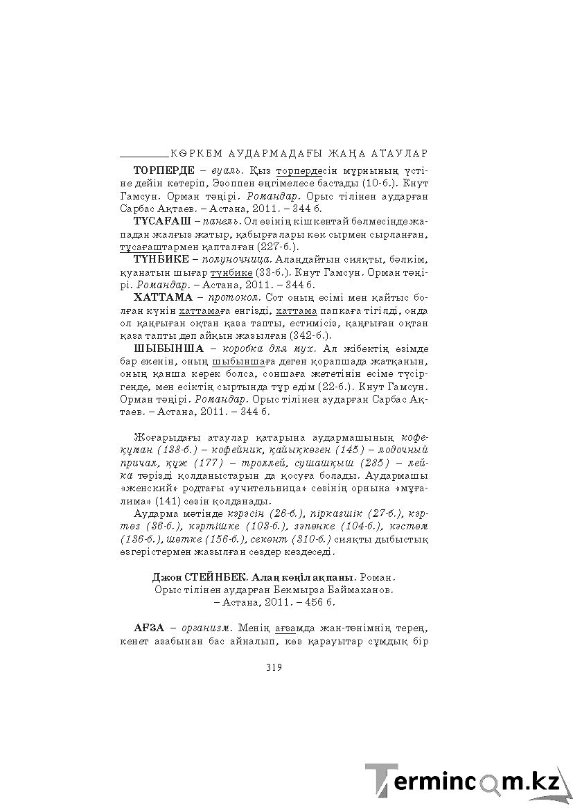 Страница 319