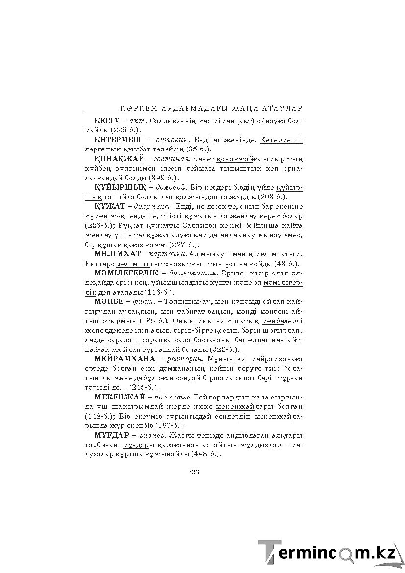 Страница 323