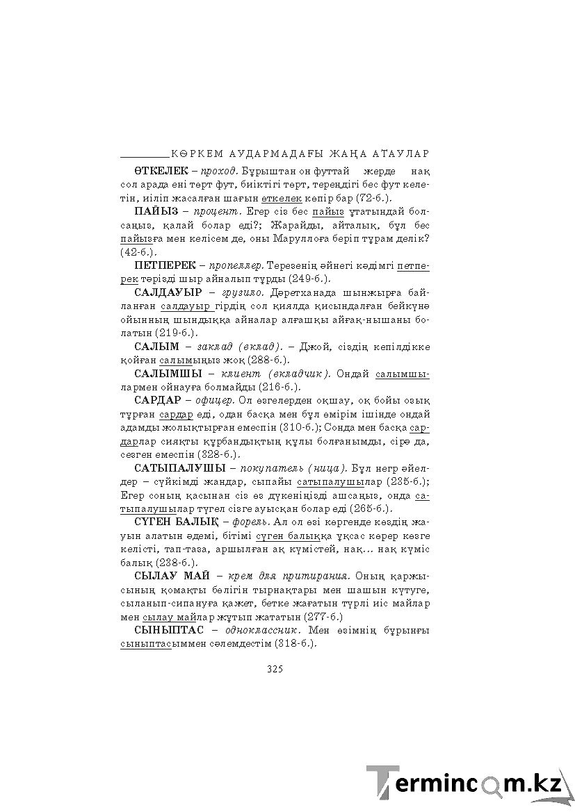 Страница 325