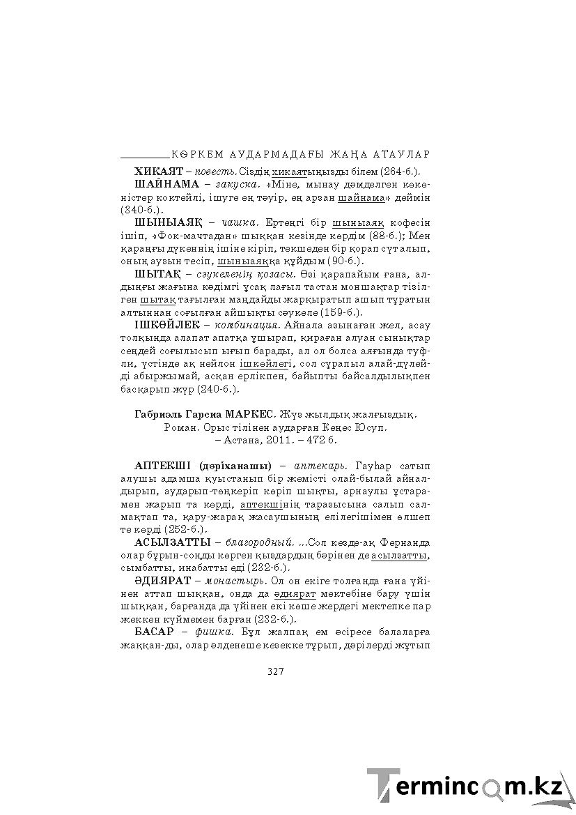 Страница 327