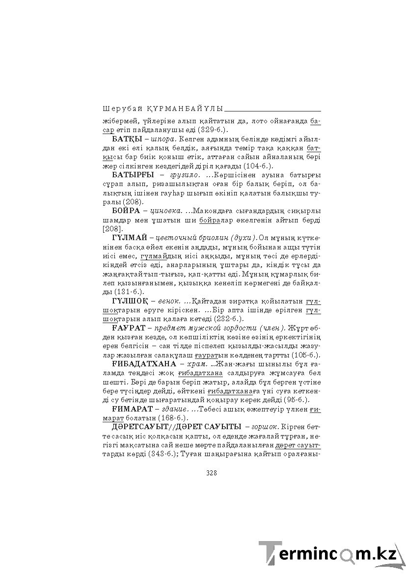 Страница 328