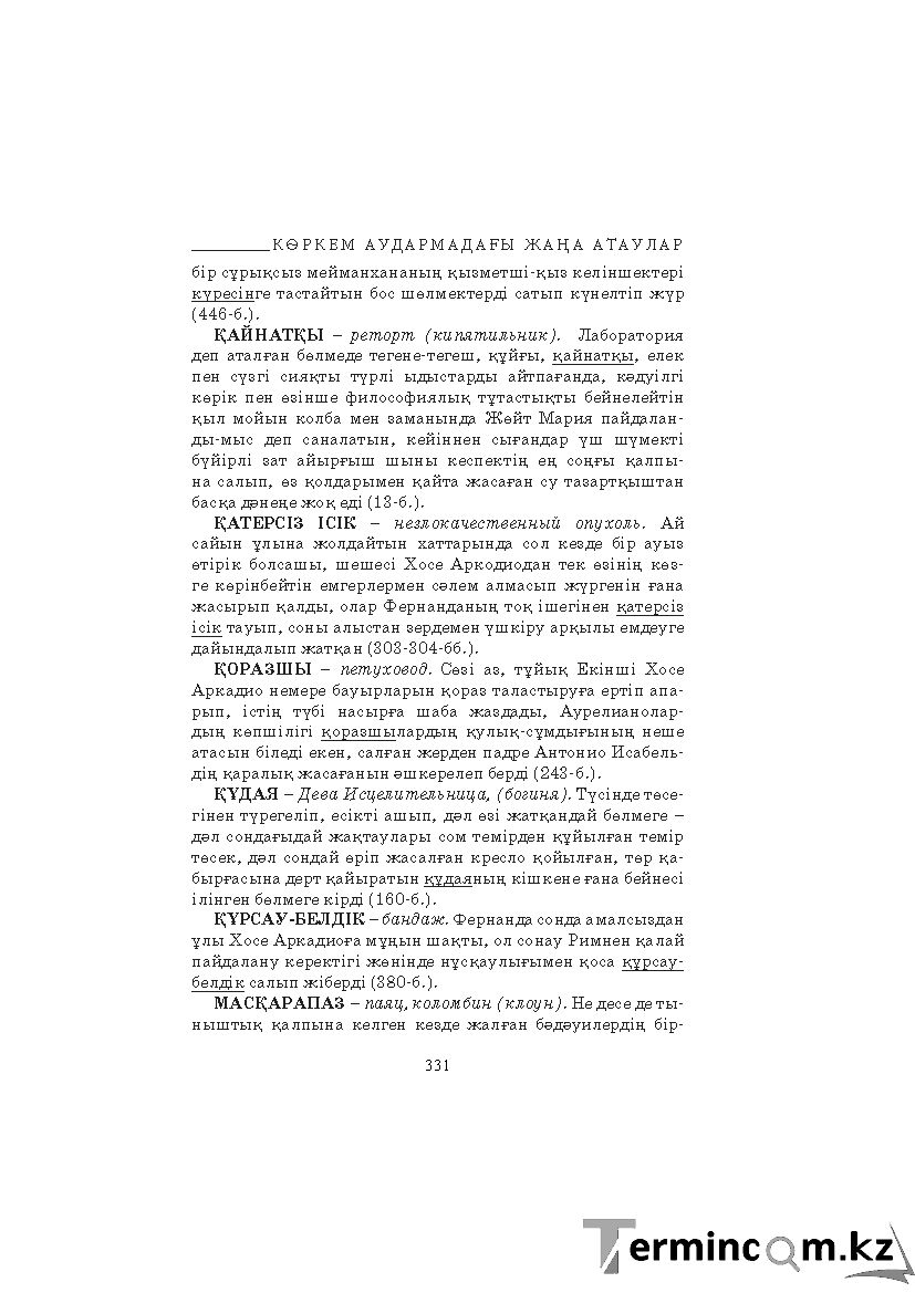 Страница 331