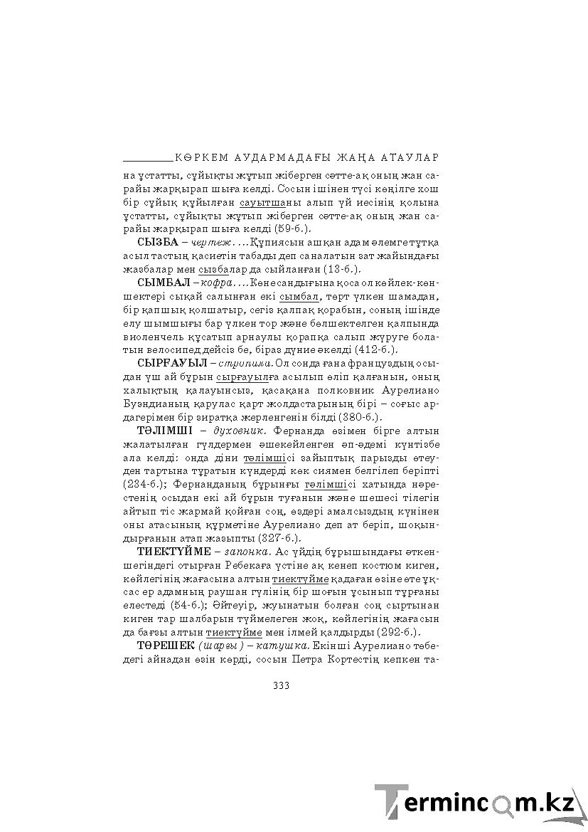 Страница 333