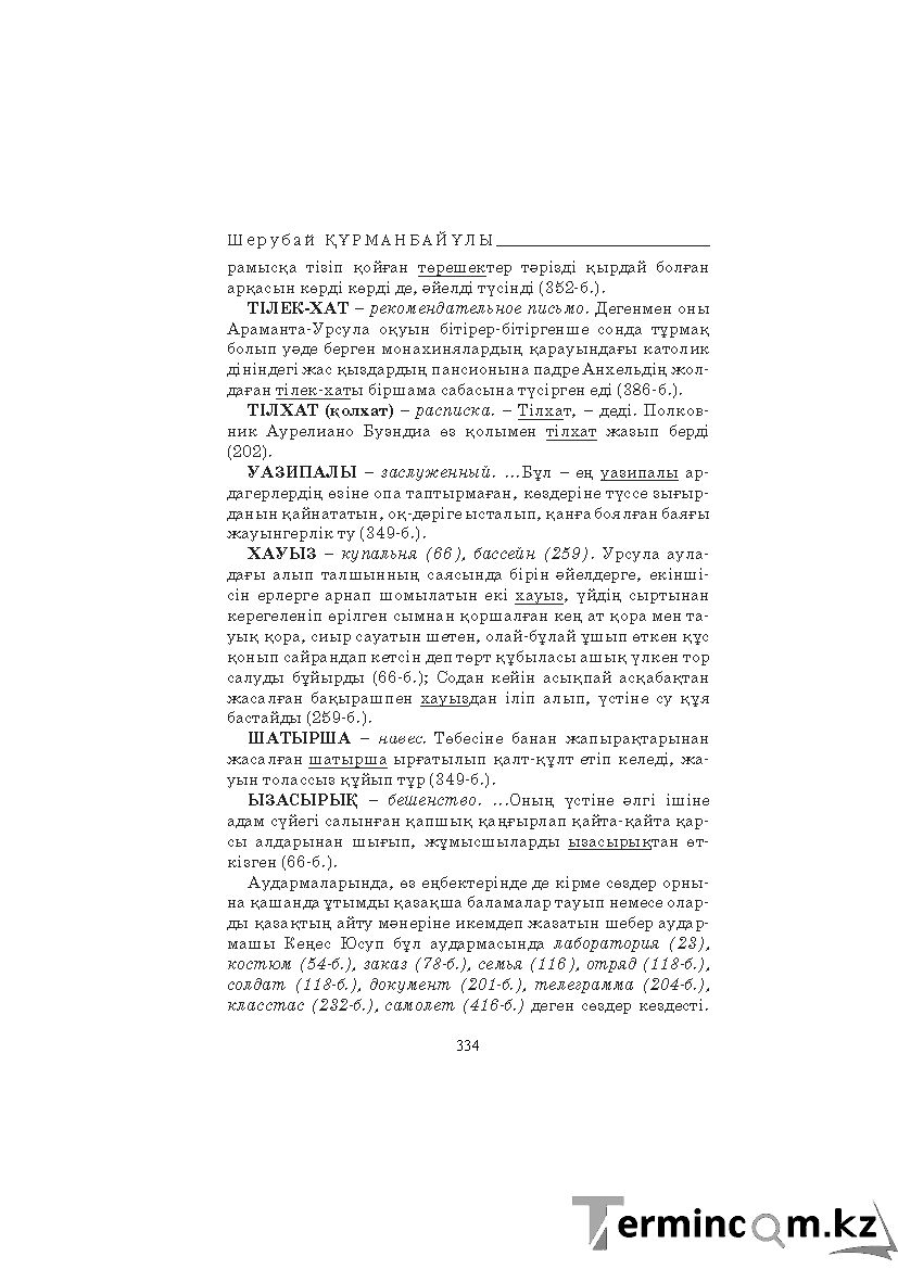 Страница 334