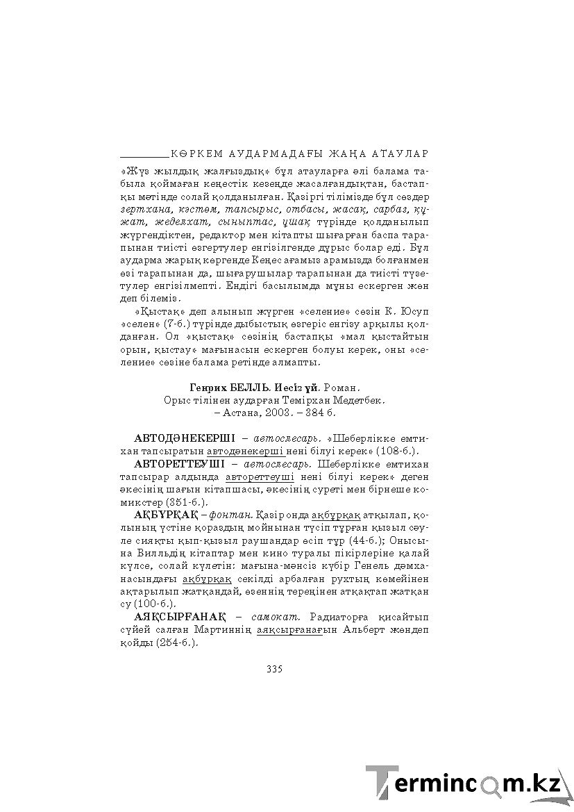 Страница 335