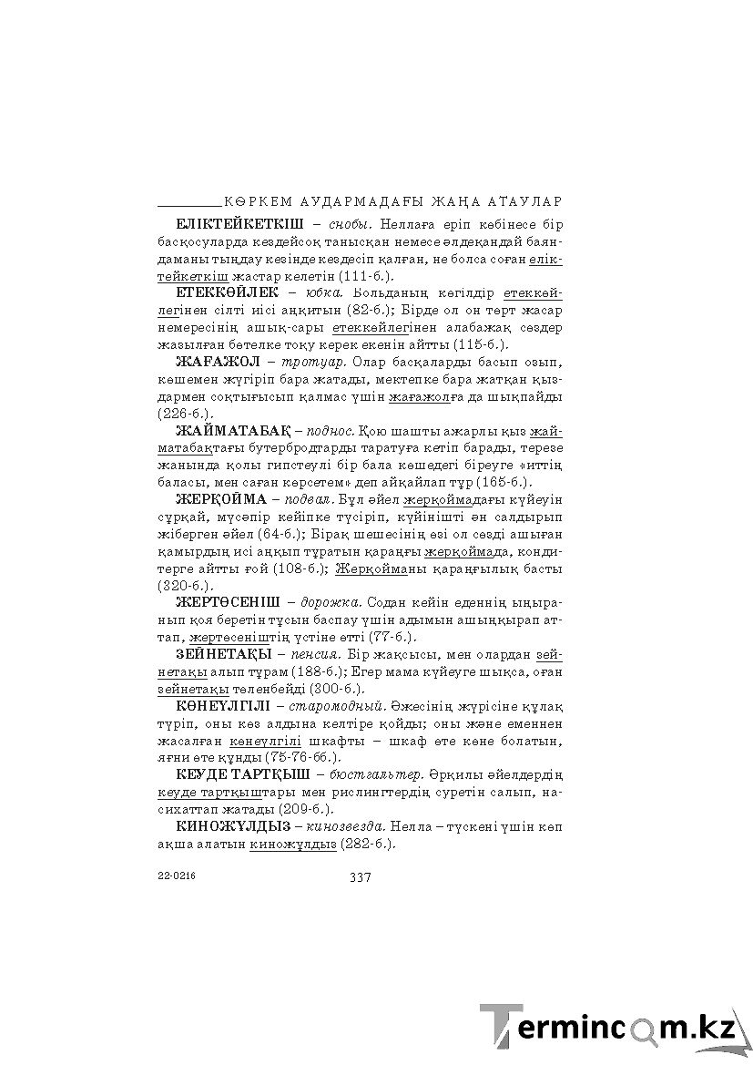Страница 337