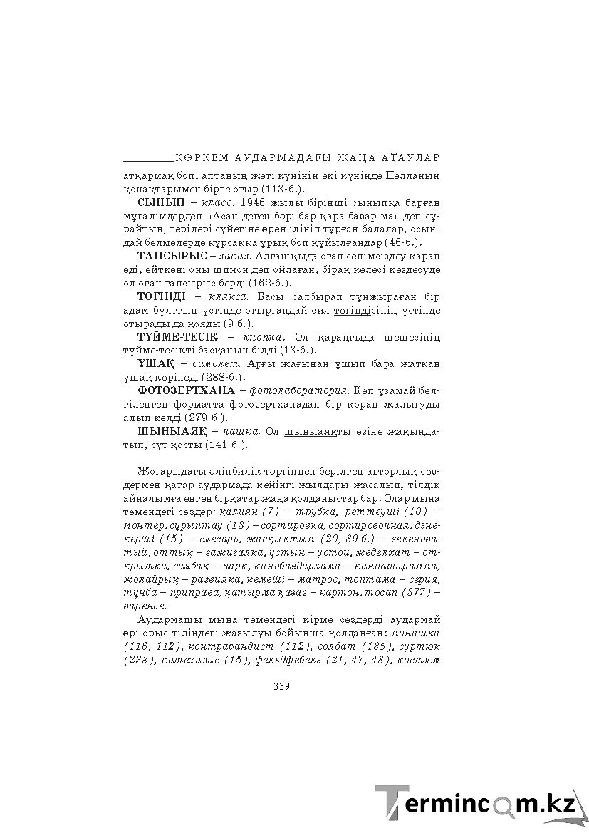 Страница 339