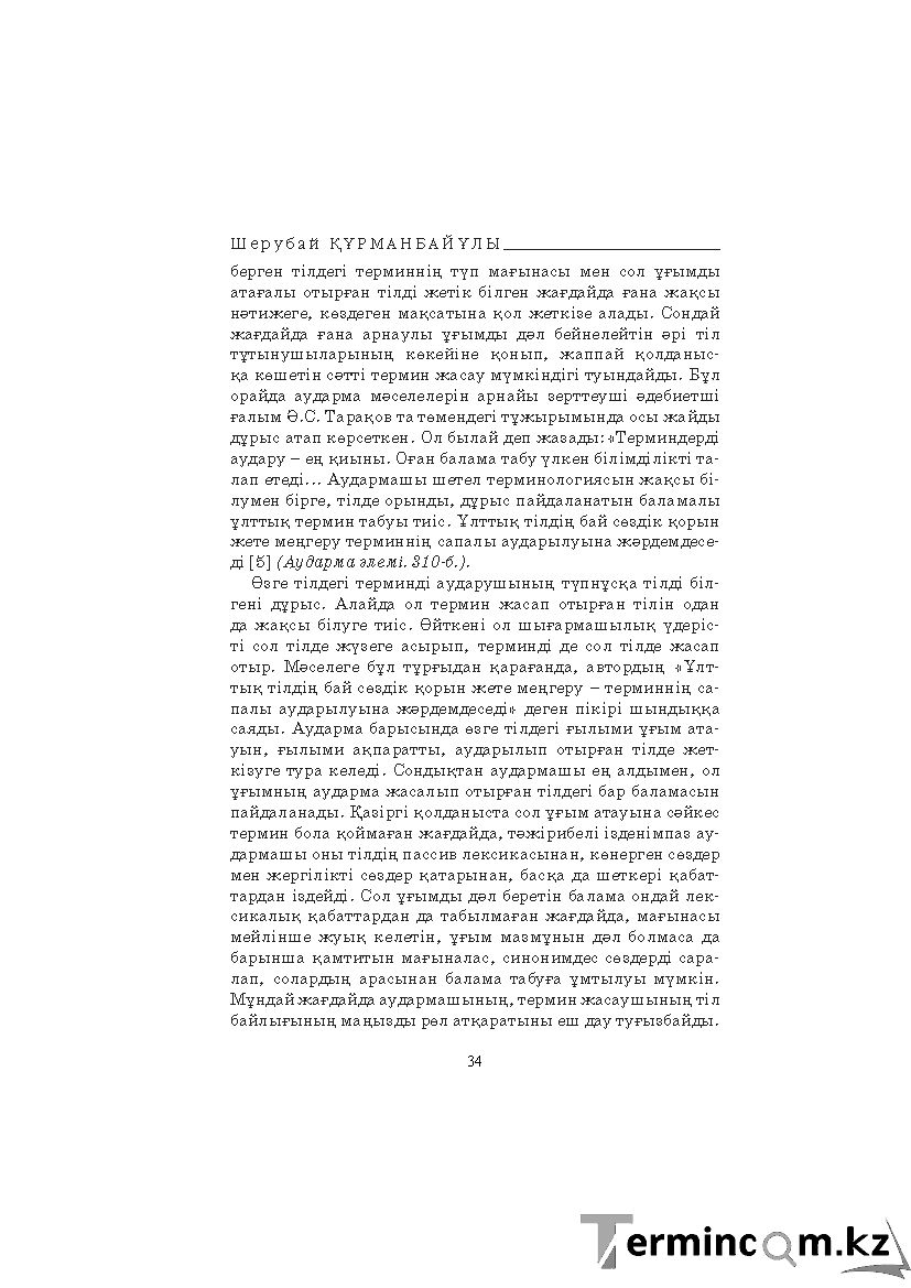 Страница 34