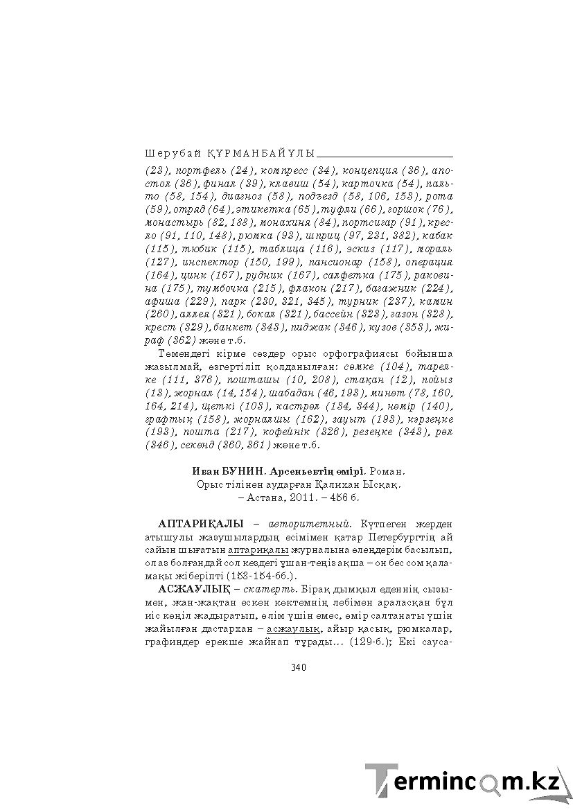 Страница 340