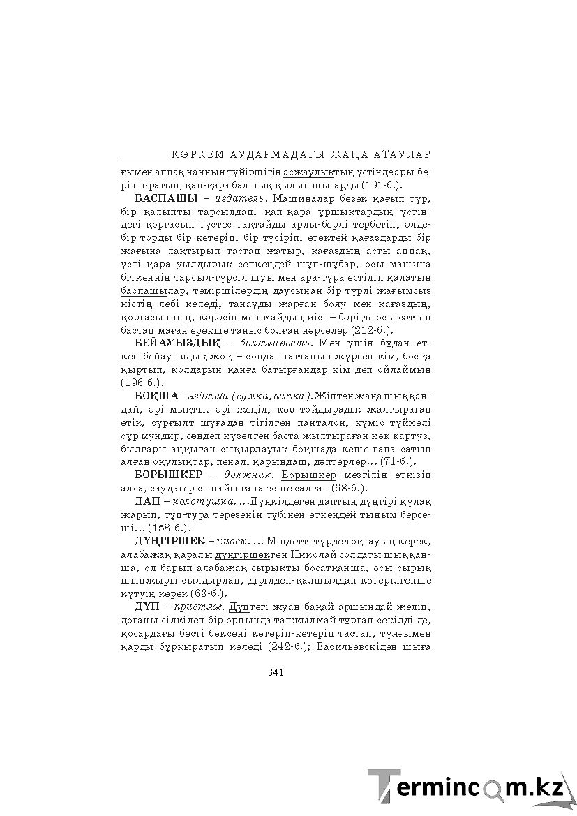 Страница 341