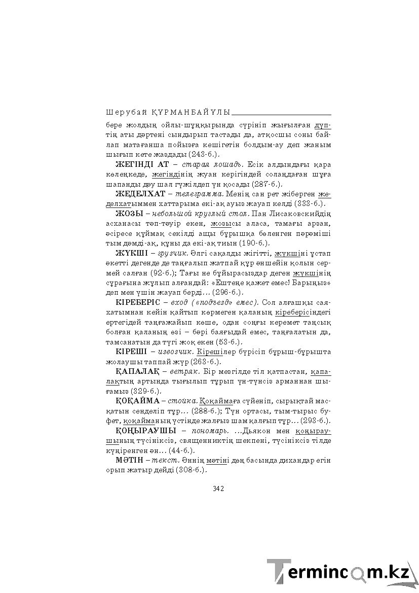 Страница 342