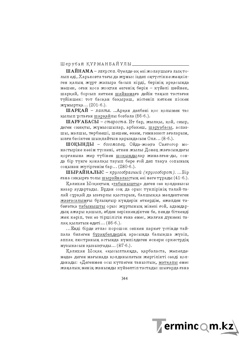 Страница 344