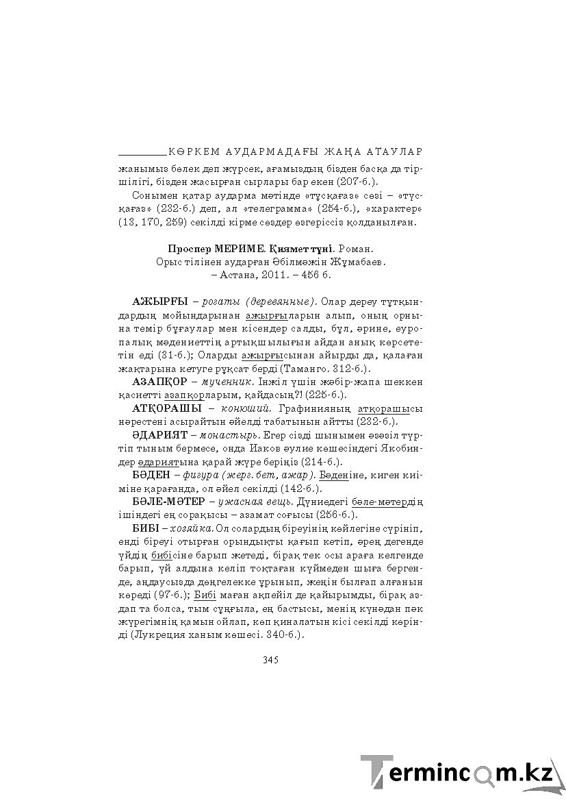 Страница 345